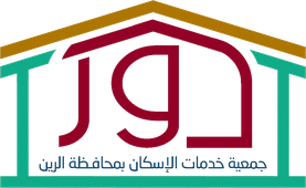 جمعية خدمات الإسكان بمحافظة الرين